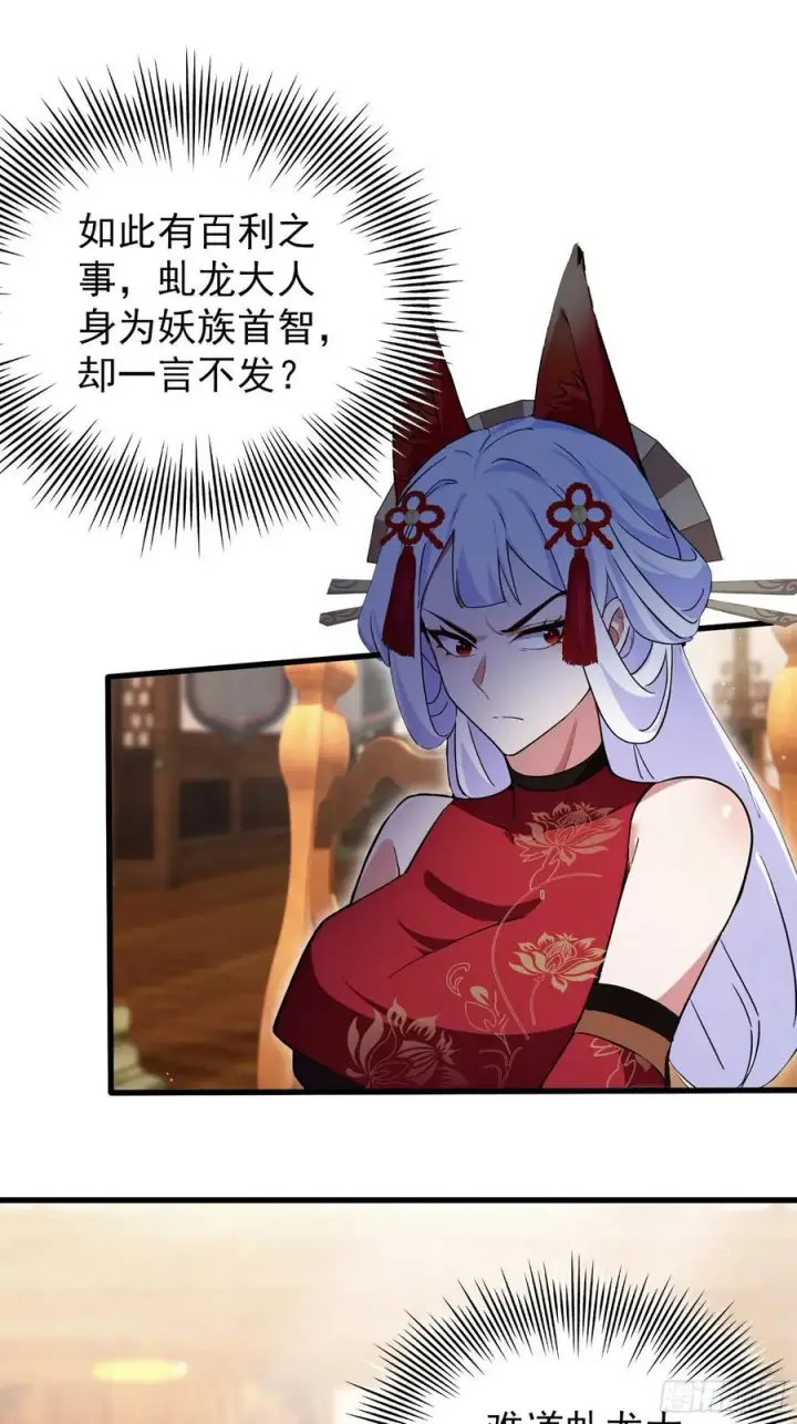 漫画《原来我早就无敌了》第262话 中州妖族全军出击！第12张图
