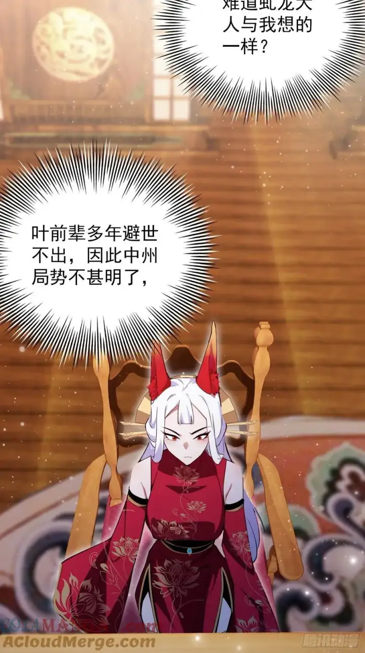漫画《原来我早就无敌了》第262话 中州妖族全军出击！第13张图