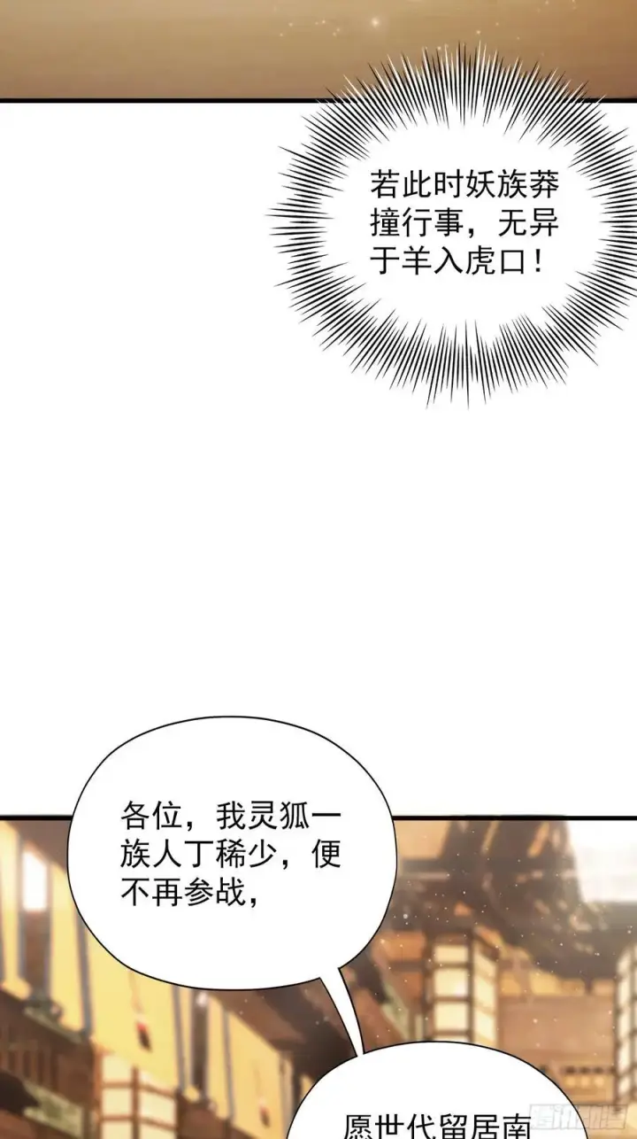 漫画《原来我早就无敌了》第262话 中州妖族全军出击！第14张图