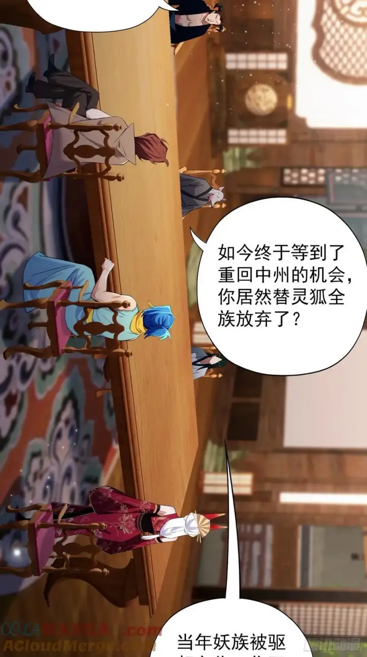漫画《原来我早就无敌了》第262话 中州妖族全军出击！第16张图
