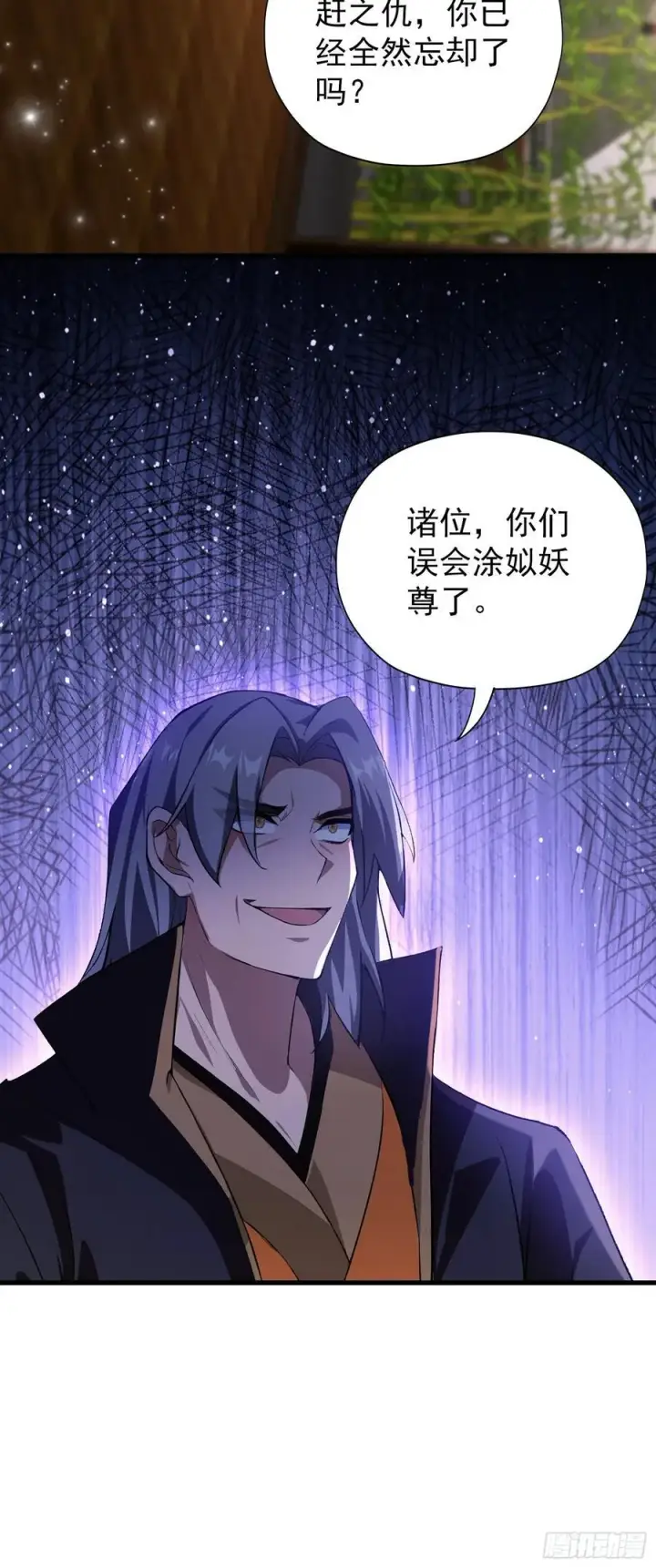 漫画《原来我早就无敌了》第262话 中州妖族全军出击！第17张图