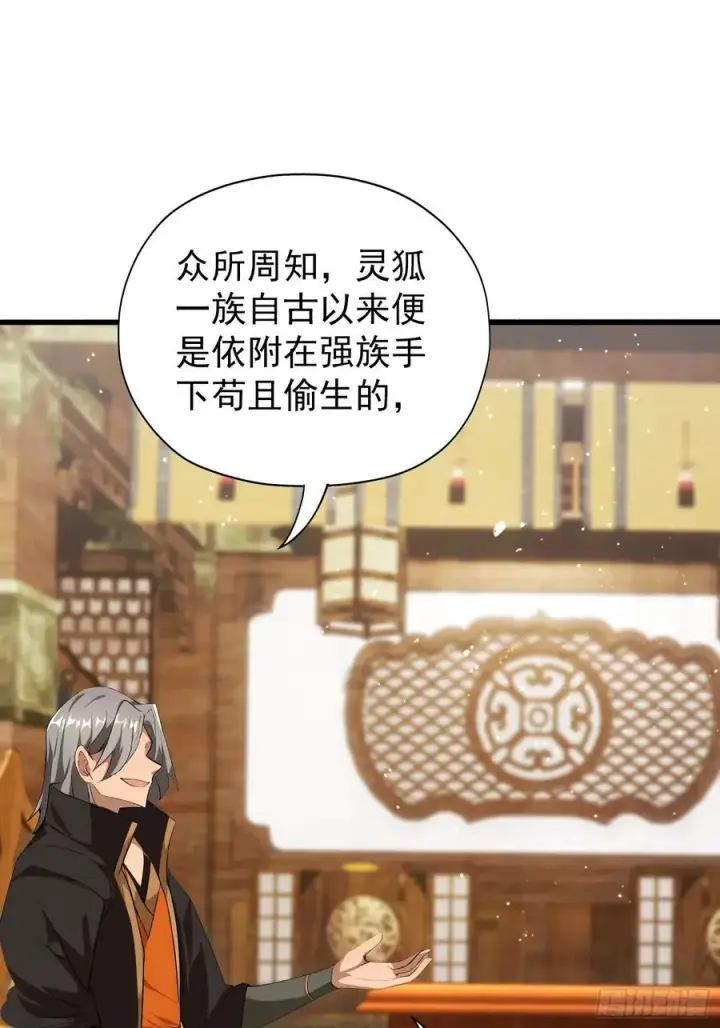 漫画《原来我早就无敌了》第262话 中州妖族全军出击！第18张图
