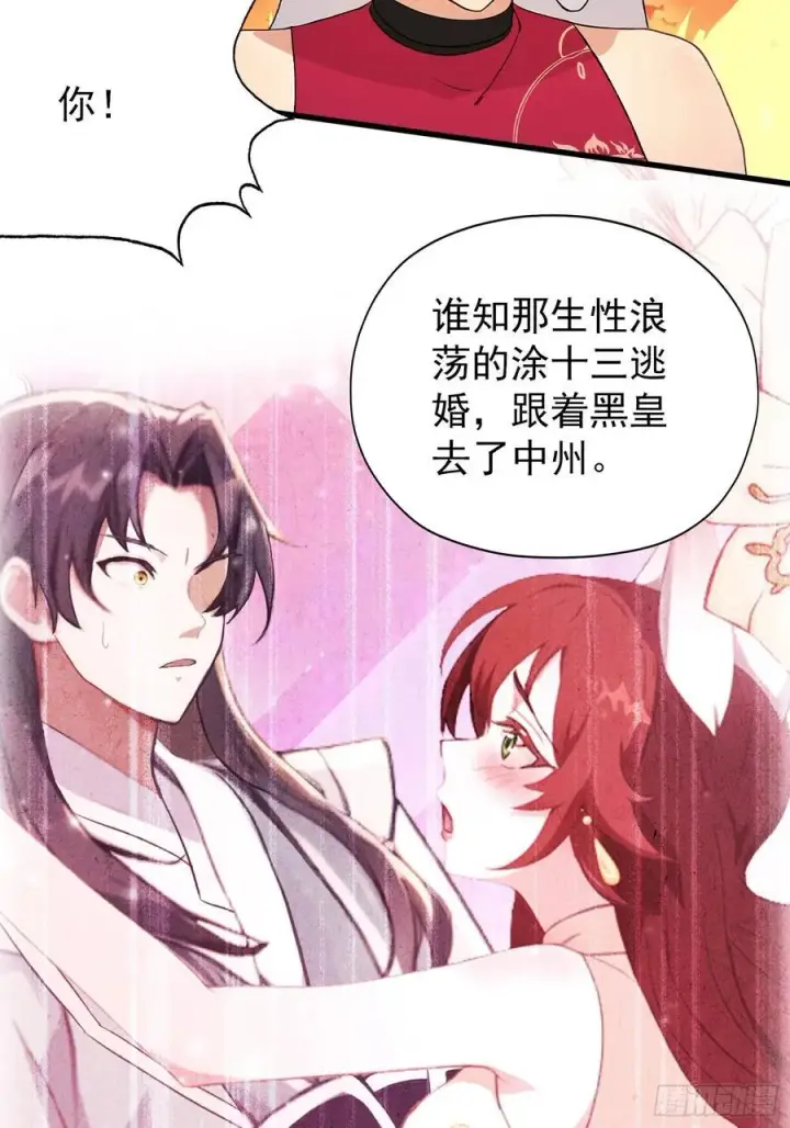 漫画《原来我早就无敌了》第262话 中州妖族全军出击！第20张图