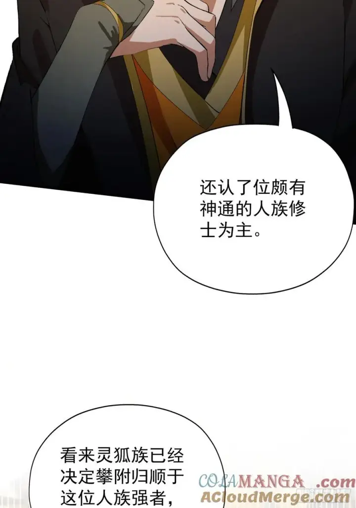 漫画《原来我早就无敌了》第262话 中州妖族全军出击！第22张图
