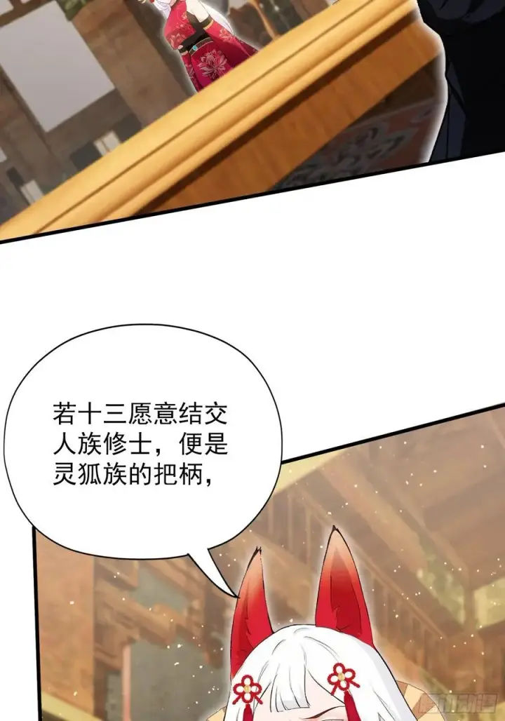 漫画《原来我早就无敌了》第262话 中州妖族全军出击！第24张图