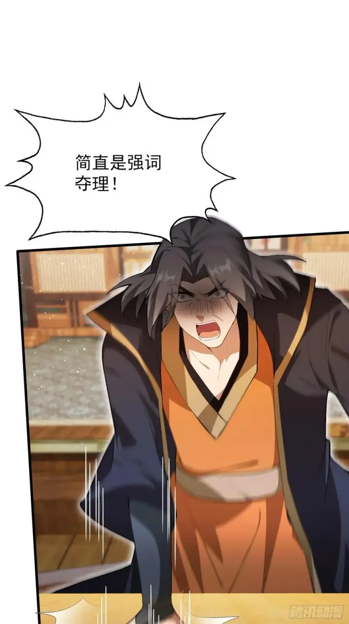 漫画《原来我早就无敌了》第262话 中州妖族全军出击！第27张图