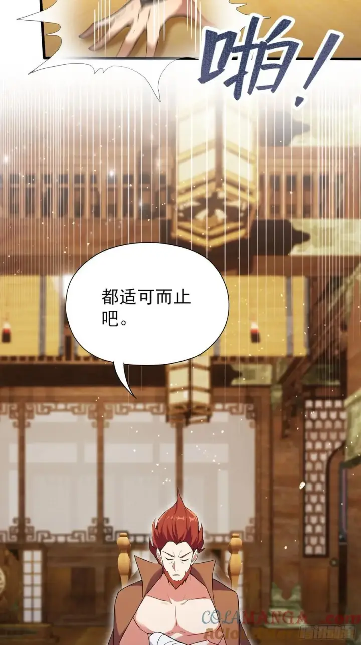 漫画《原来我早就无敌了》第262话 中州妖族全军出击！第28张图