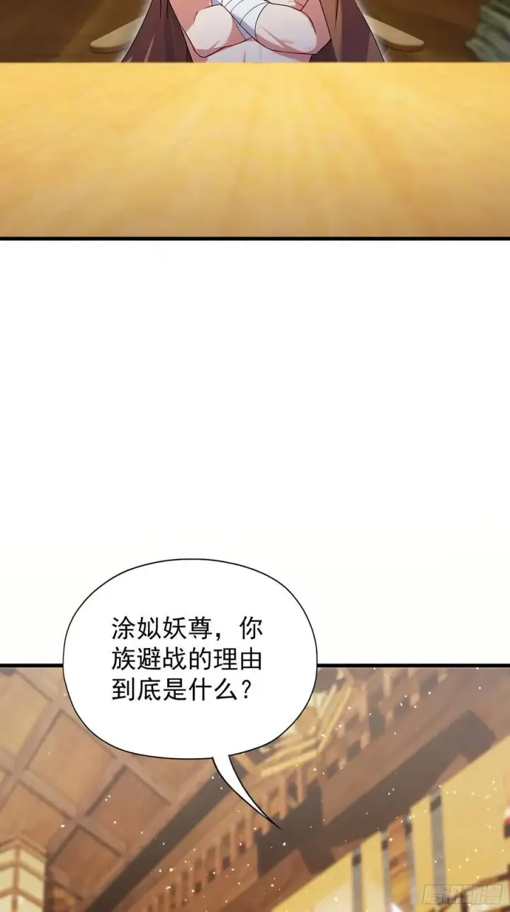 漫画《原来我早就无敌了》第262话 中州妖族全军出击！第29张图