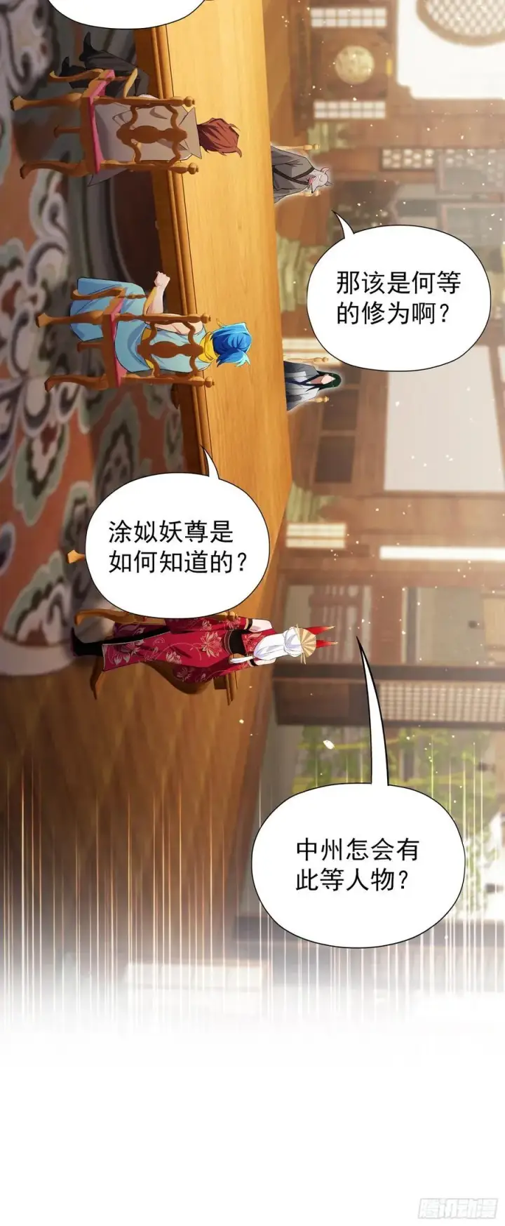 漫画《原来我早就无敌了》第262话 中州妖族全军出击！第32张图