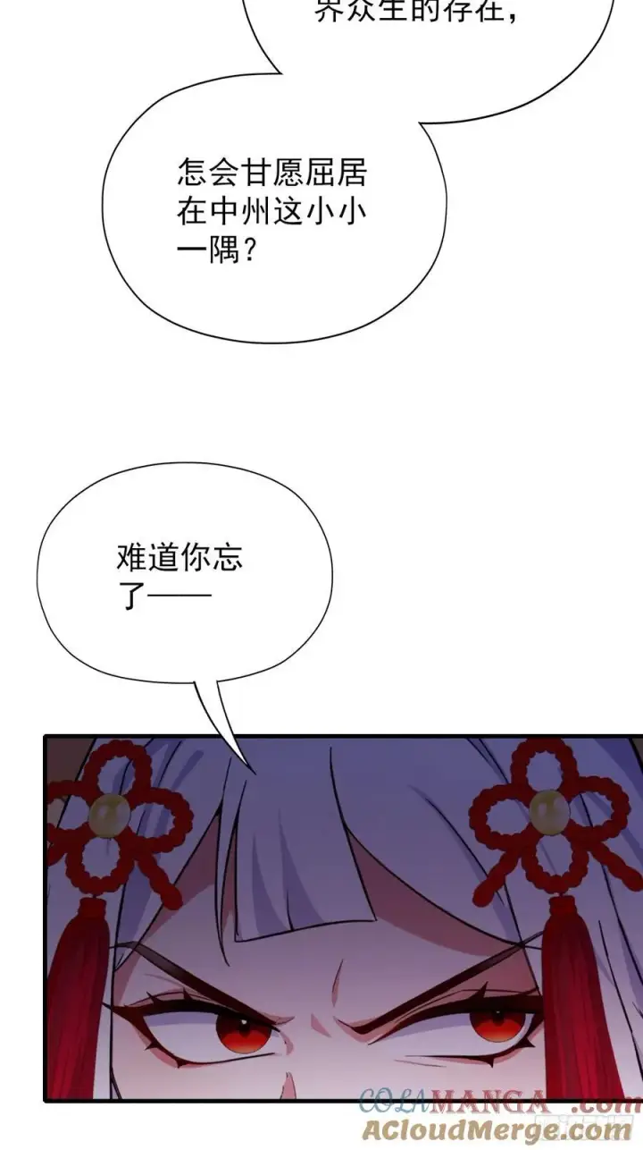 漫画《原来我早就无敌了》第262话 中州妖族全军出击！第34张图
