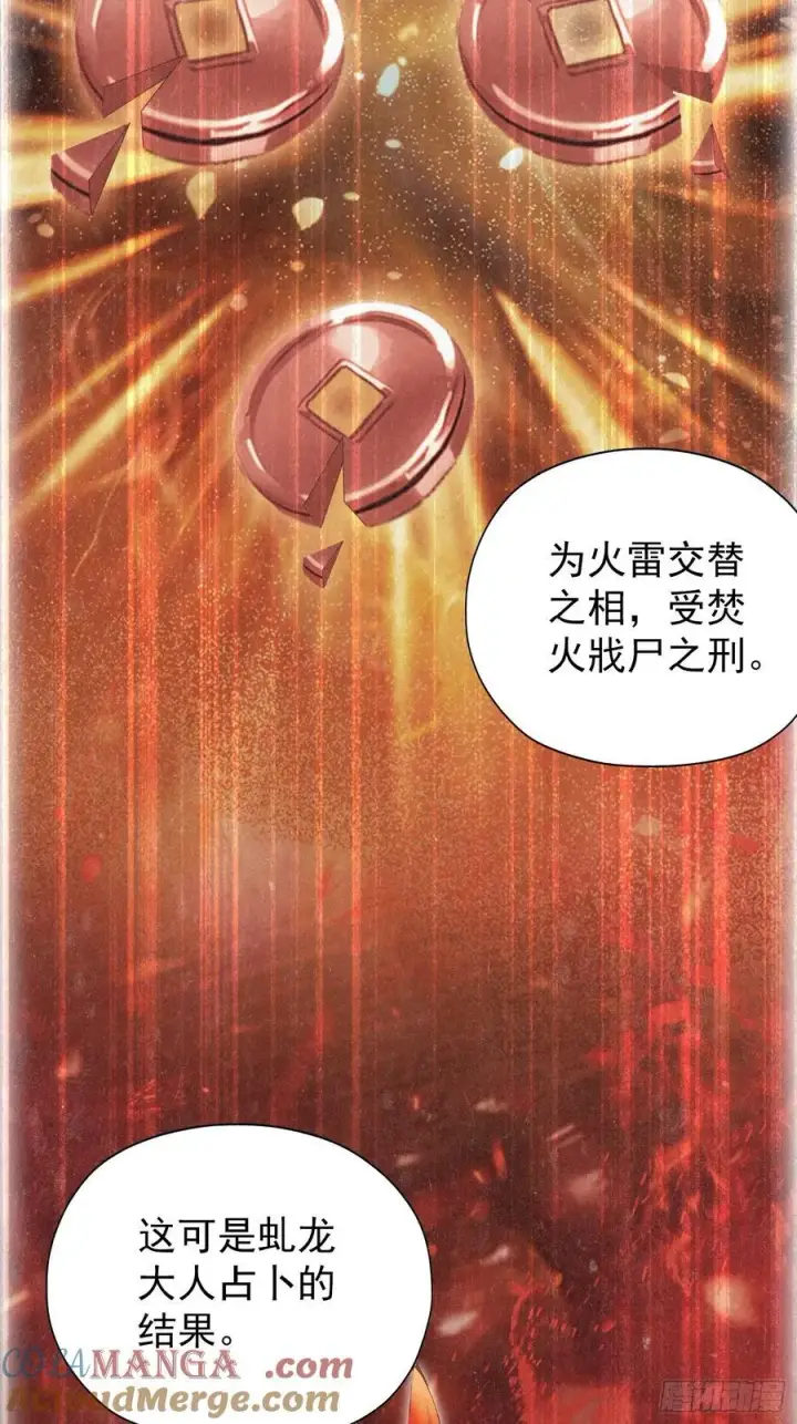 漫画《原来我早就无敌了》第262话 中州妖族全军出击！第37张图