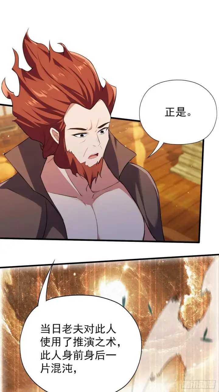 漫画《原来我早就无敌了》第262话 中州妖族全军出击！第39张图