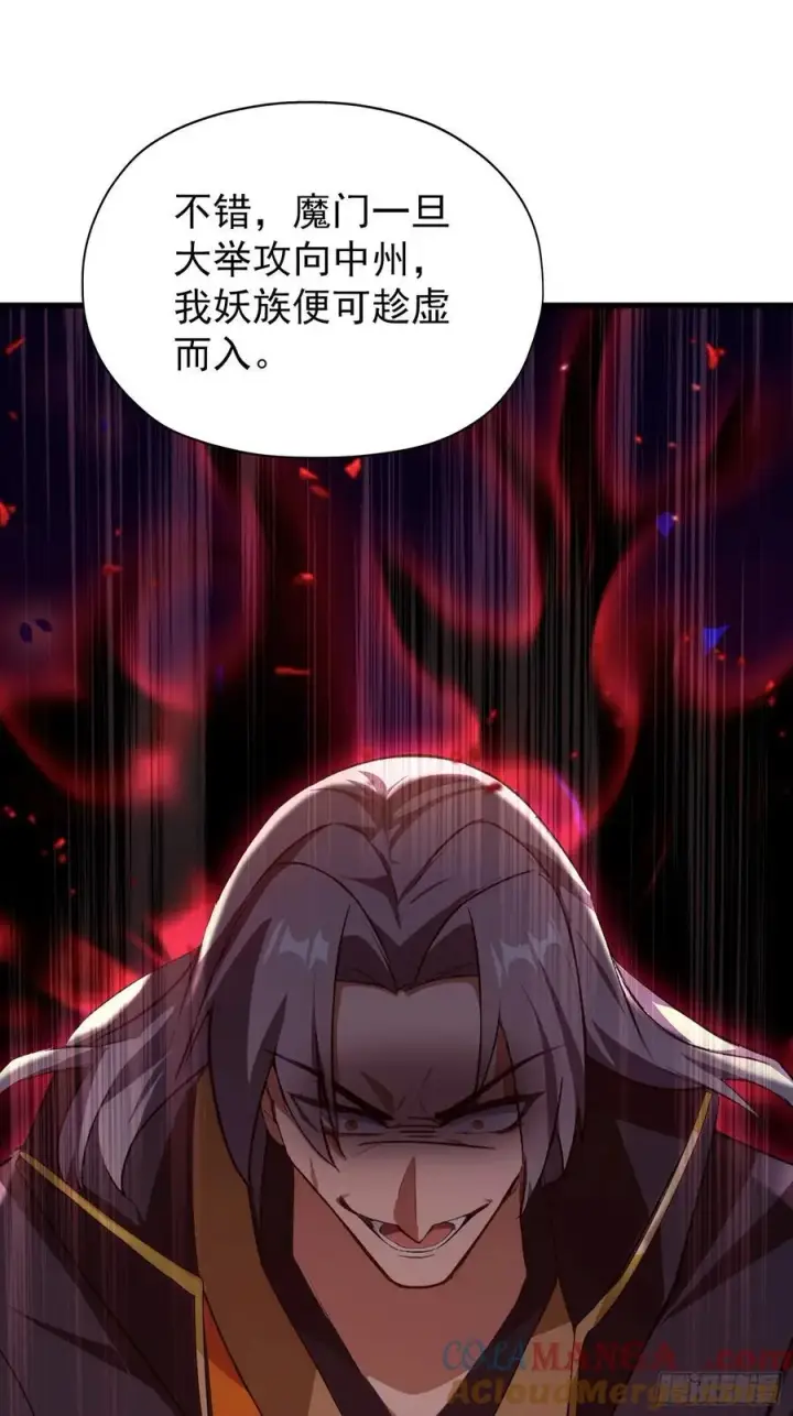 漫画《原来我早就无敌了》第262话 中州妖族全军出击！第4张图