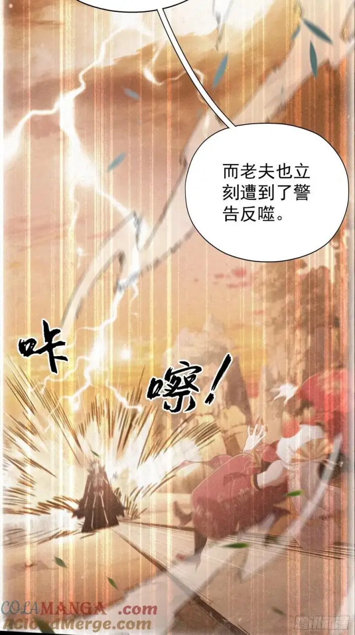 漫画《原来我早就无敌了》第262话 中州妖族全军出击！第40张图