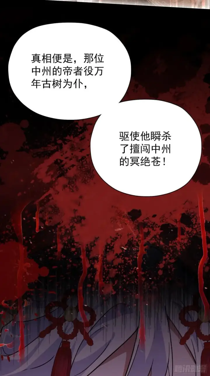漫画《原来我早就无敌了》第262话 中州妖族全军出击！第41张图