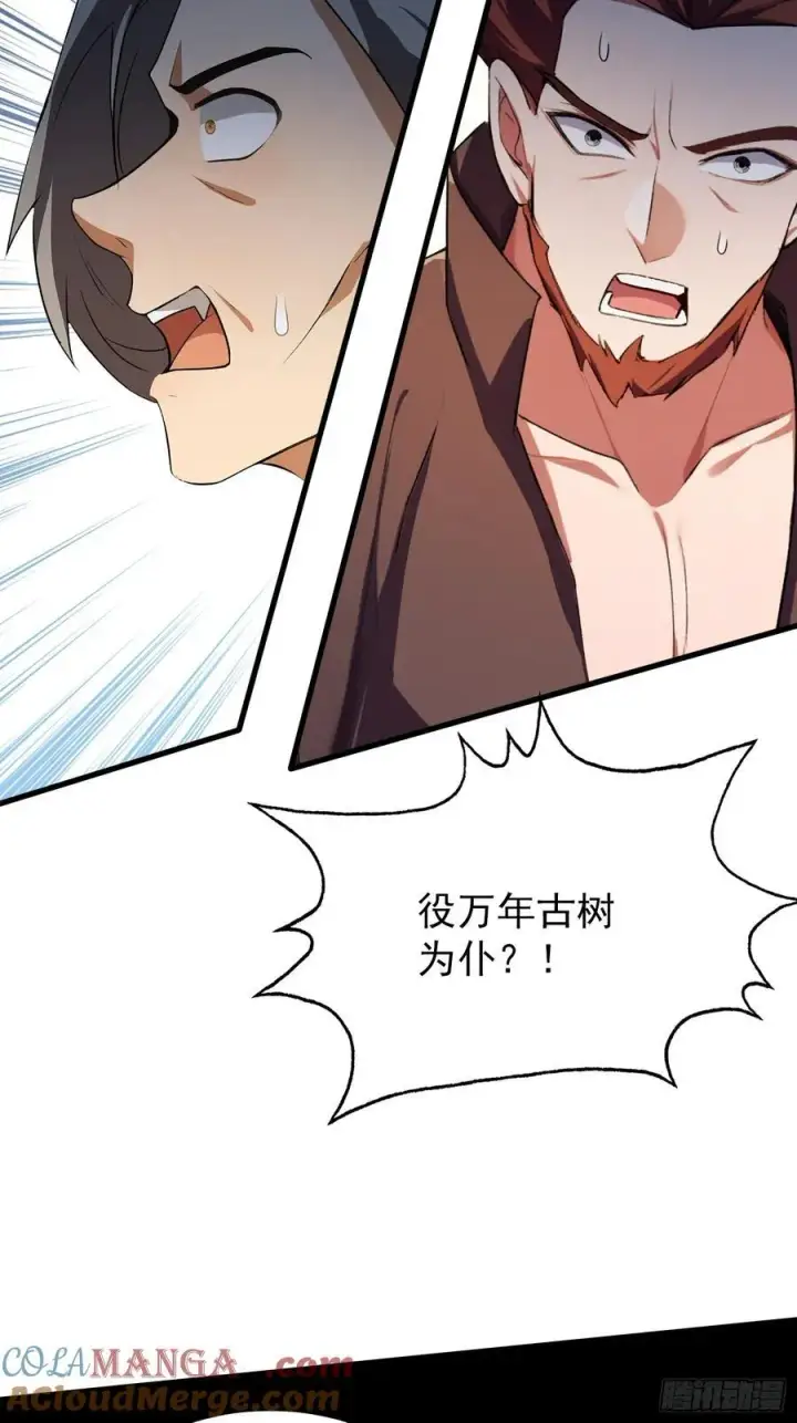 漫画《原来我早就无敌了》第262话 中州妖族全军出击！第43张图