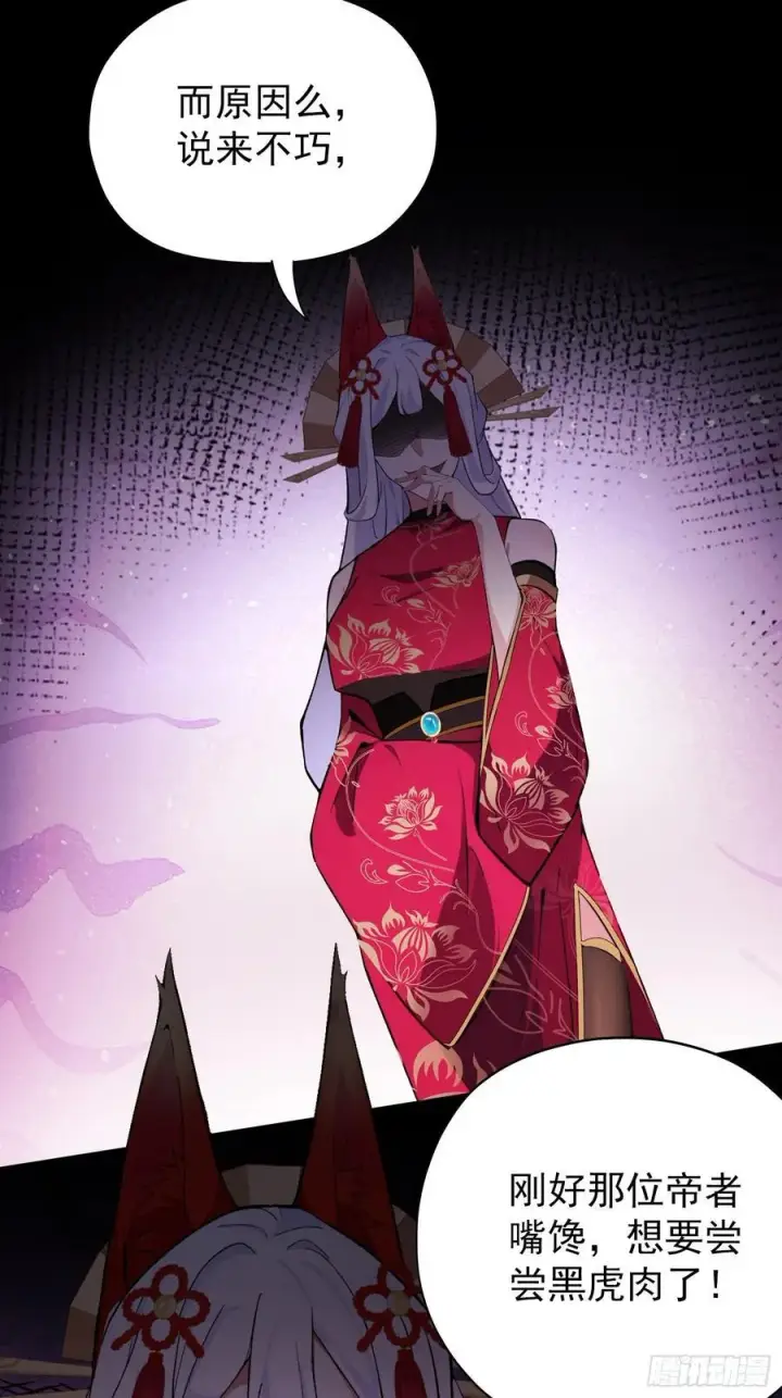 漫画《原来我早就无敌了》第262话 中州妖族全军出击！第44张图
