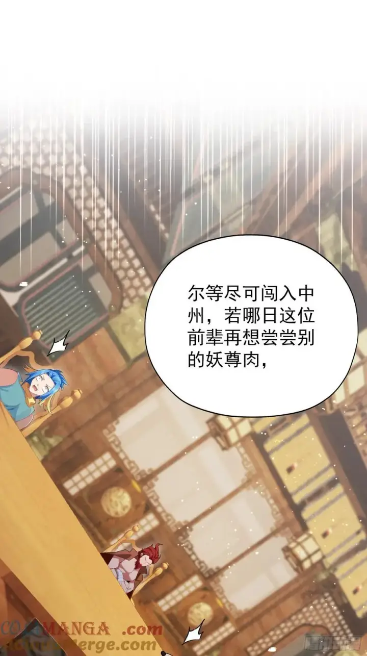 漫画《原来我早就无敌了》第262话 中州妖族全军出击！第46张图