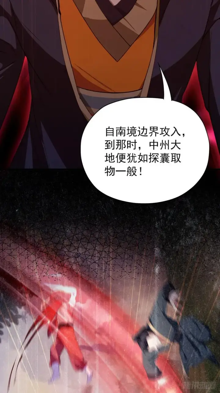 漫画《原来我早就无敌了》第262话 中州妖族全军出击！第5张图