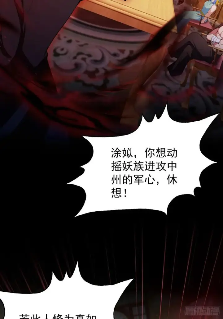 漫画《原来我早就无敌了》第262话 中州妖族全军出击！第54张图