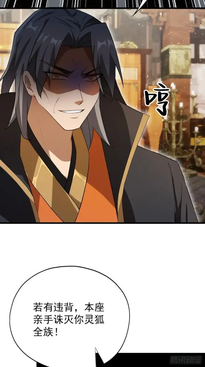 漫画《原来我早就无敌了》第262话 中州妖族全军出击！第65张图