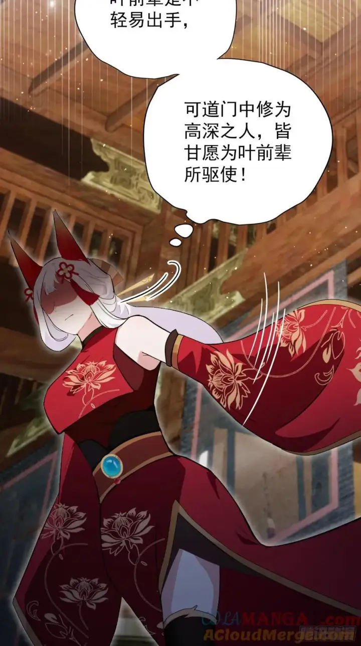 漫画《原来我早就无敌了》第262话 中州妖族全军出击！第67张图
