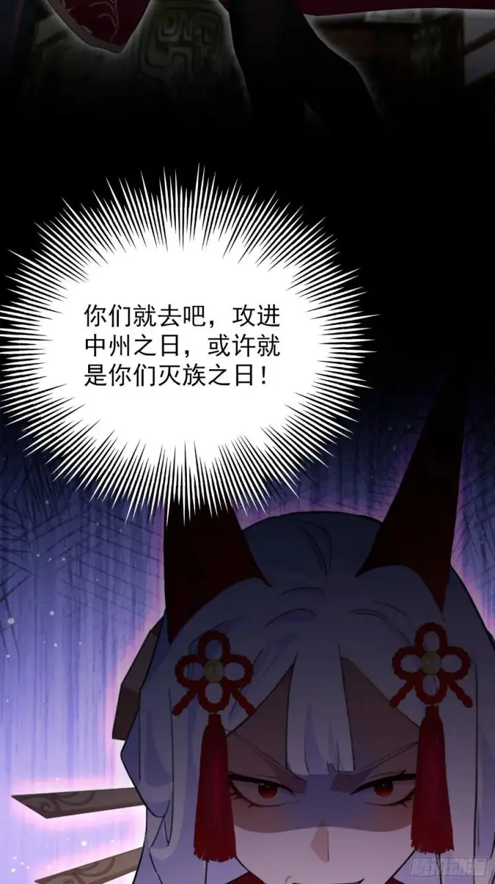 漫画《原来我早就无敌了》第262话 中州妖族全军出击！第68张图