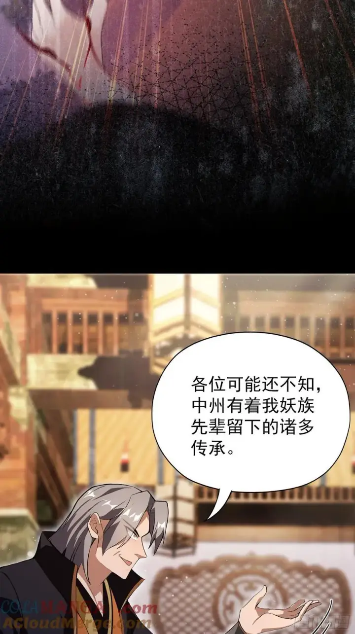 漫画《原来我早就无敌了》第262话 中州妖族全军出击！第7张图