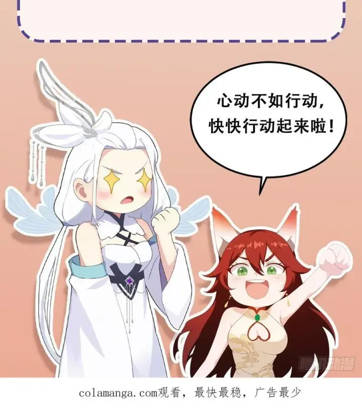 漫画《原来我早就无敌了》第262话 中州妖族全军出击！第74张图