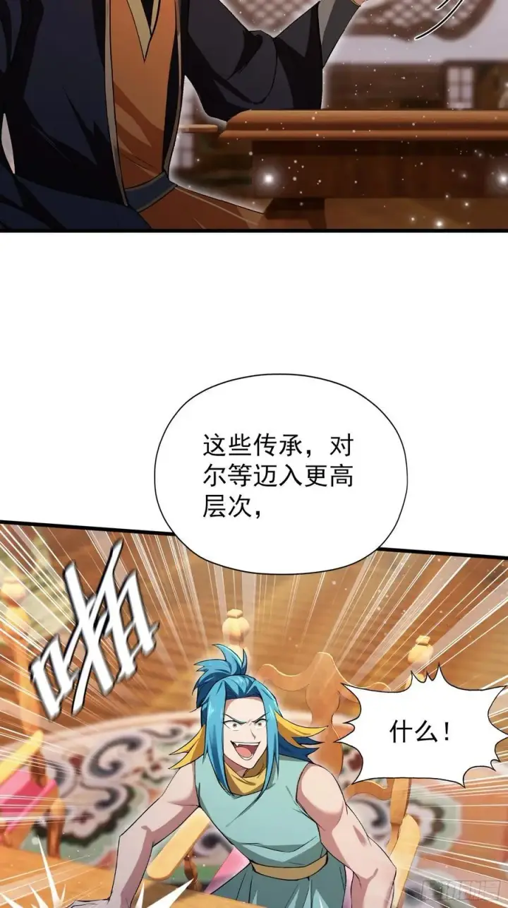 漫画《原来我早就无敌了》第262话 中州妖族全军出击！第8张图