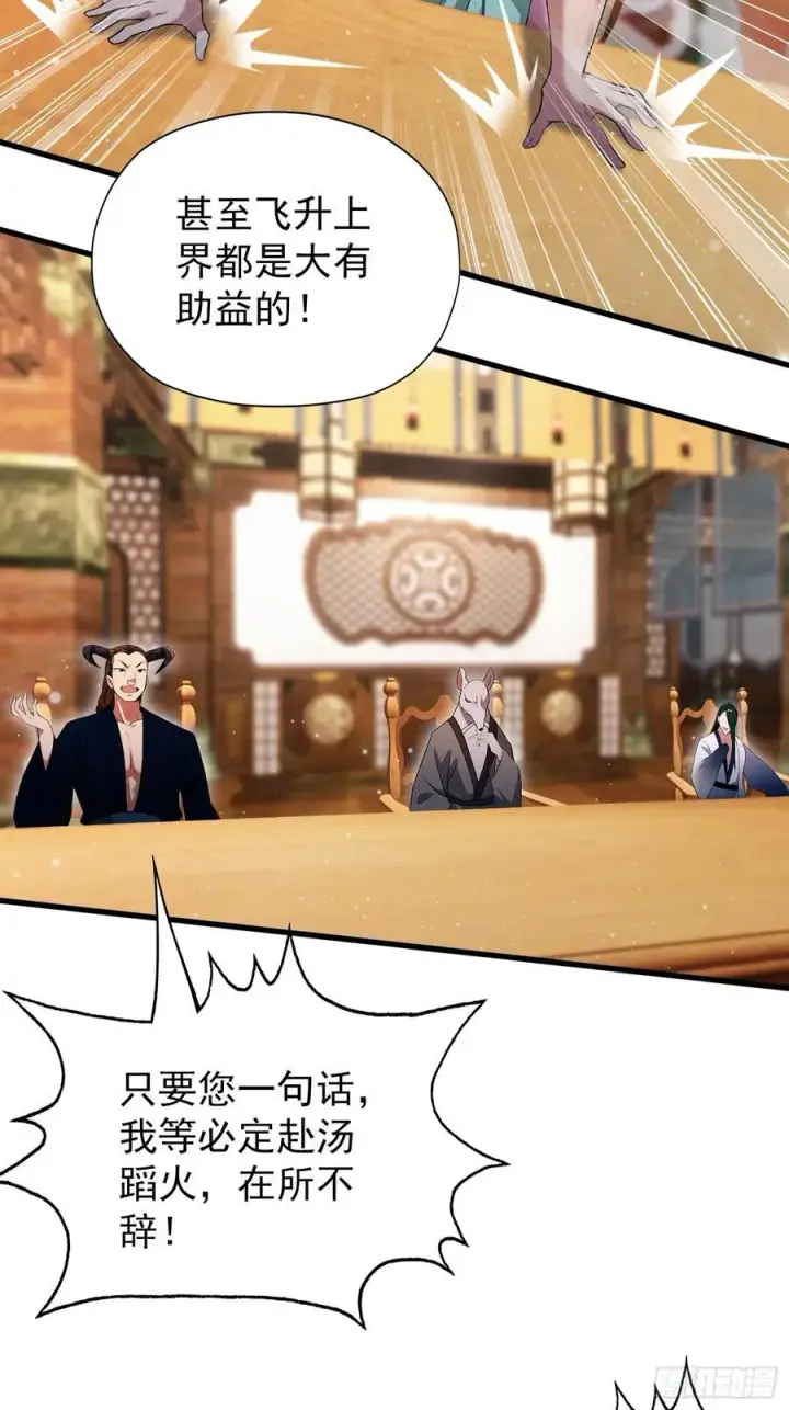 漫画《原来我早就无敌了》第262话 中州妖族全军出击！第9张图