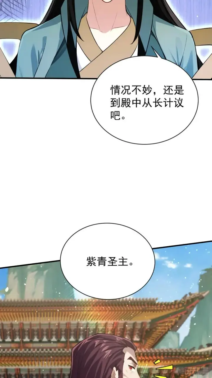 漫画《原来我早就无敌了》第263话 把先生憋出山？第45张图