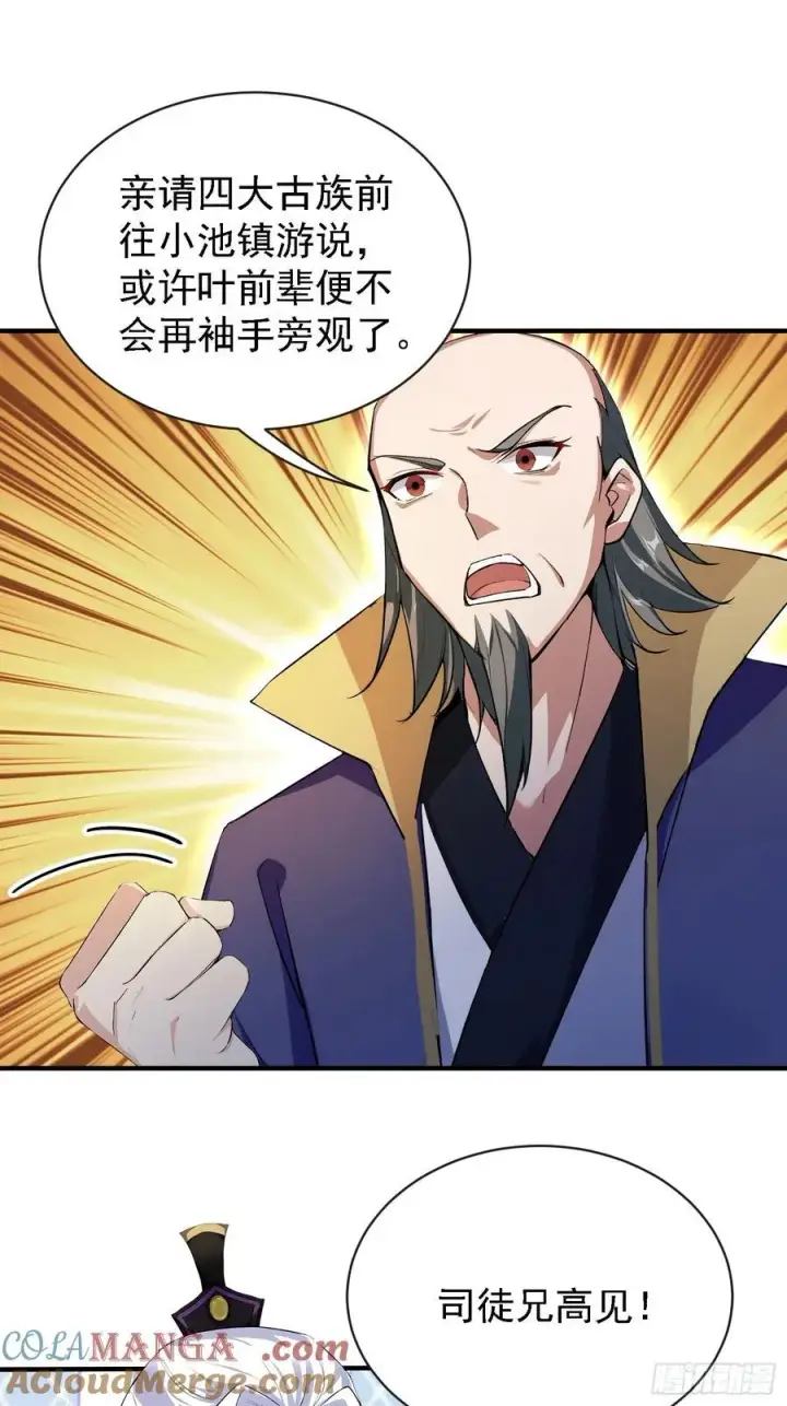 漫画《原来我早就无敌了》第264话 主人，似乎要离去了第16张图