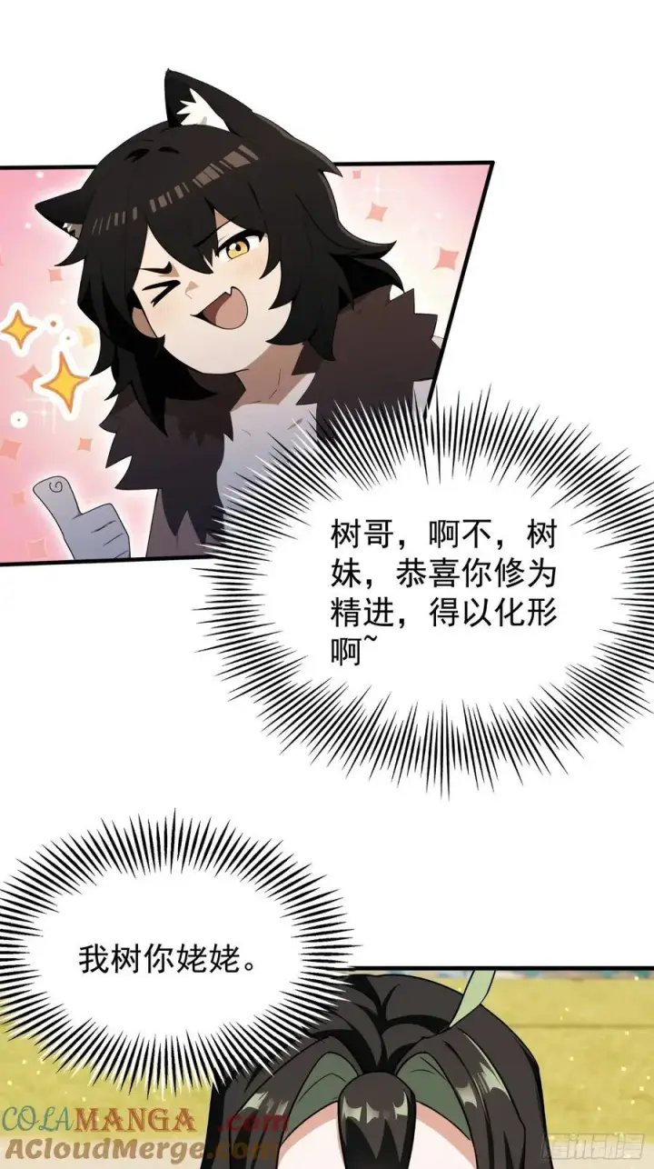 漫画《原来我早就无敌了》第264话 主人，似乎要离去了第25张图