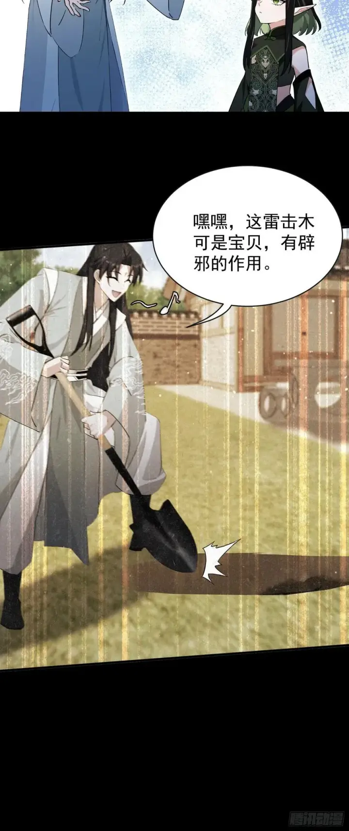 漫画《原来我早就无敌了》第264话 主人，似乎要离去了第27张图