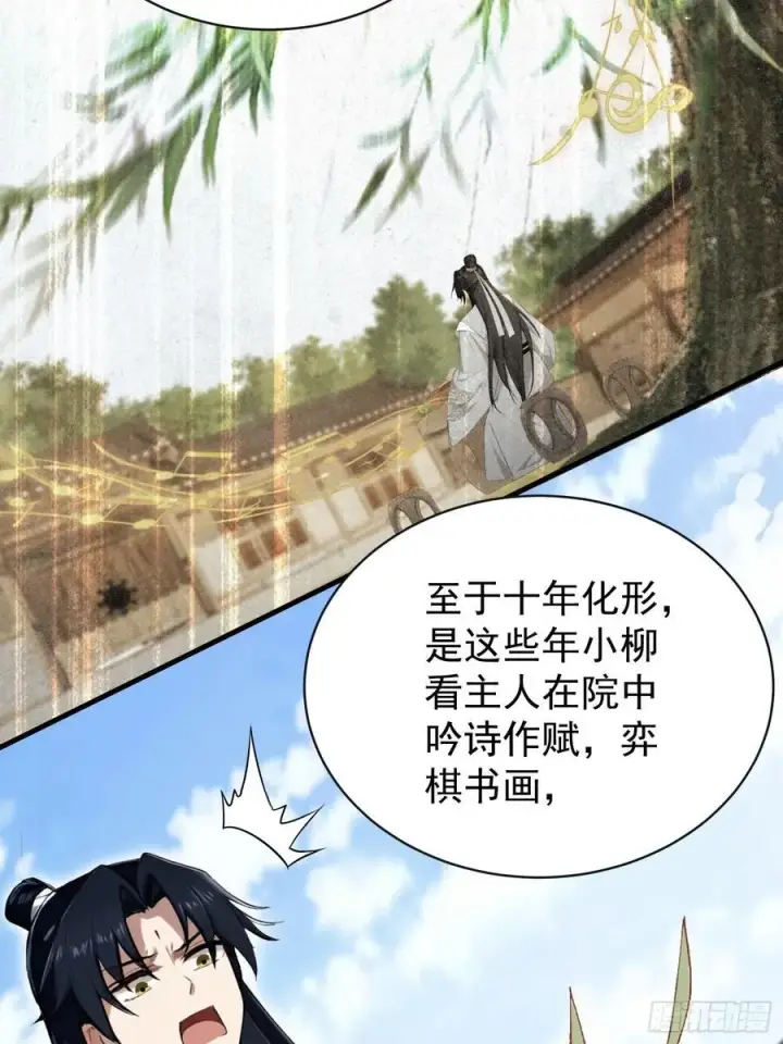漫画《原来我早就无敌了》第264话 主人，似乎要离去了第33张图