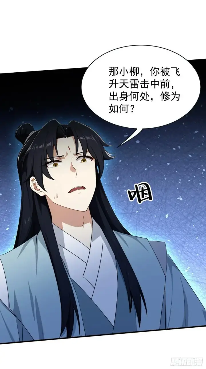 漫画《原来我早就无敌了》第264话 主人，似乎要离去了第36张图