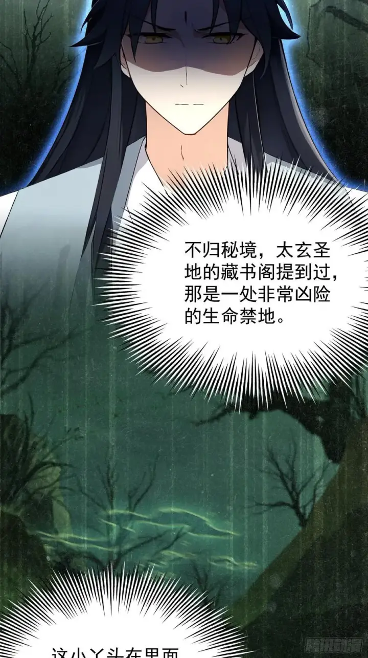 漫画《原来我早就无敌了》第264话 主人，似乎要离去了第38张图