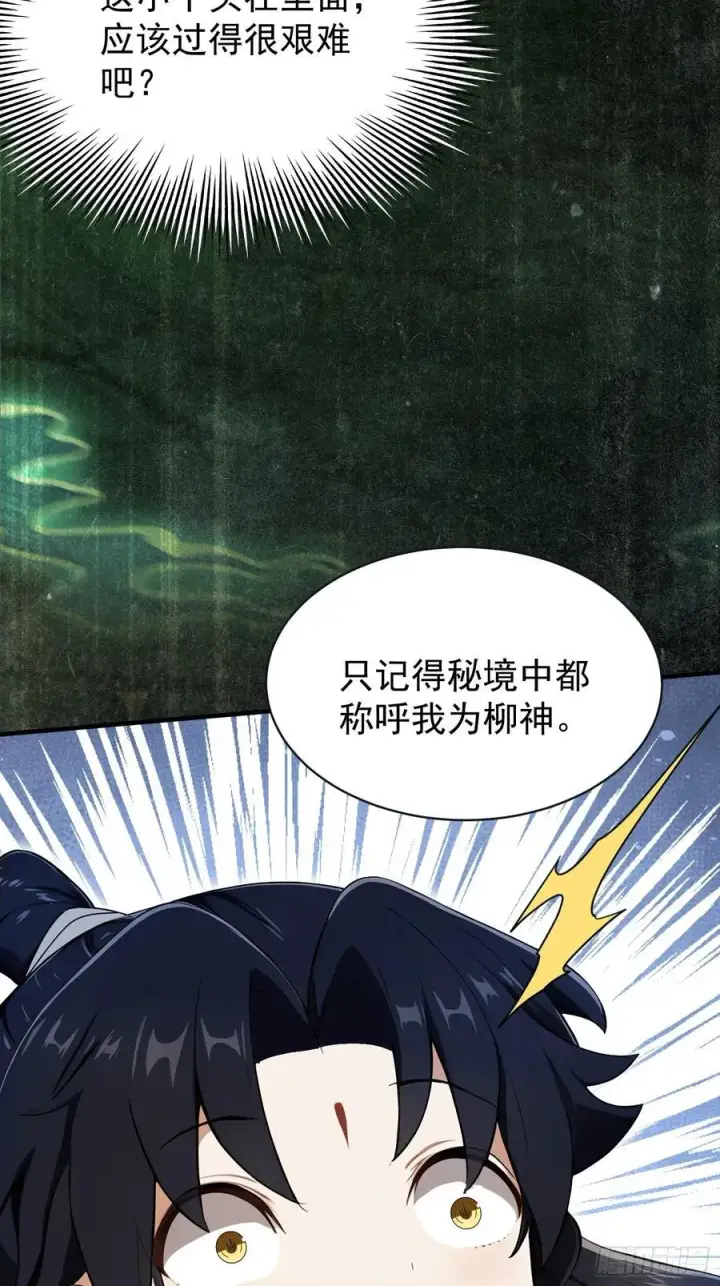 漫画《原来我早就无敌了》第264话 主人，似乎要离去了第39张图