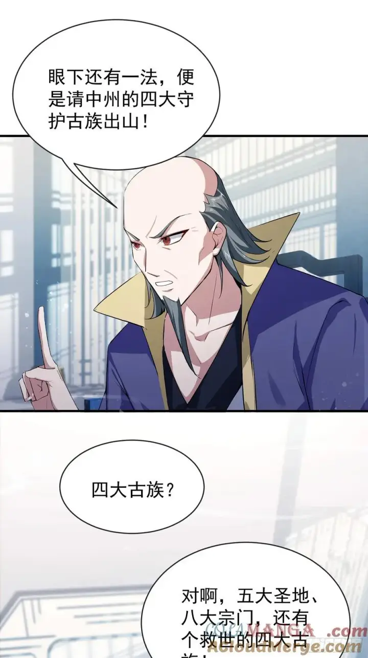 漫画《原来我早就无敌了》第264话 主人，似乎要离去了第4张图