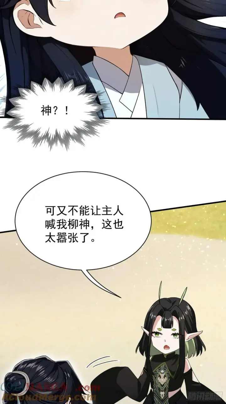 漫画《原来我早就无敌了》第264话 主人，似乎要离去了第40张图
