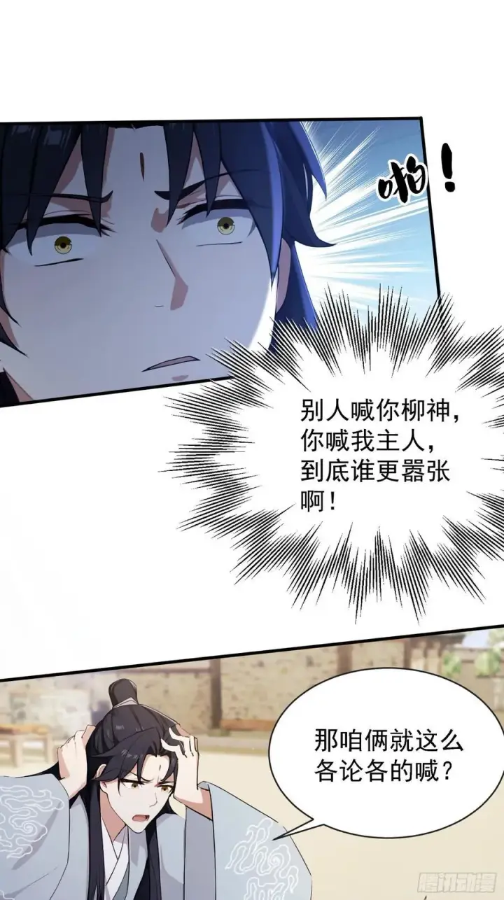 漫画《原来我早就无敌了》第264话 主人，似乎要离去了第42张图