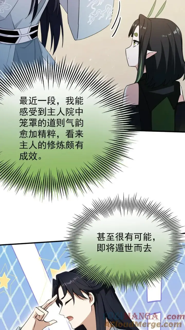 漫画《原来我早就无敌了》第264话 主人，似乎要离去了第43张图