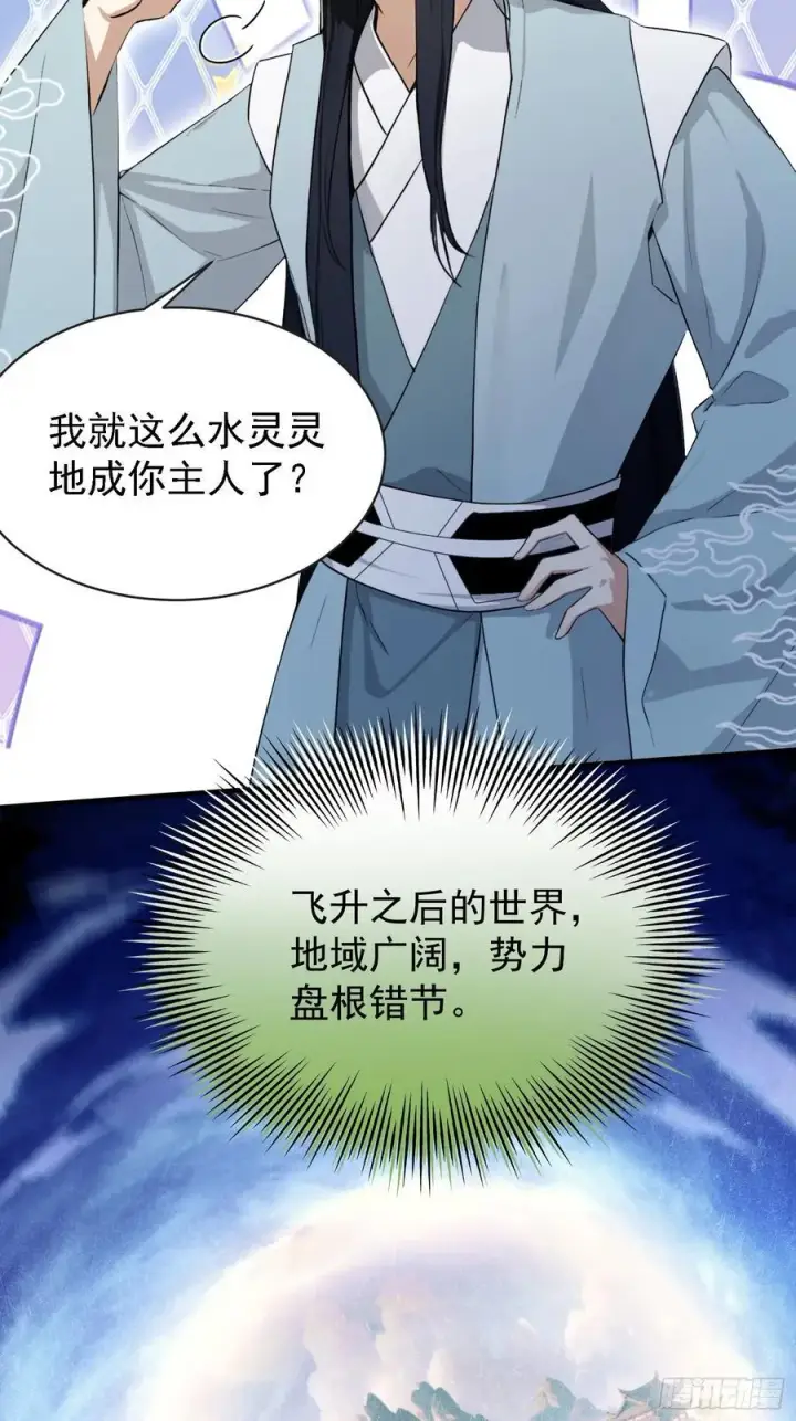 漫画《原来我早就无敌了》第264话 主人，似乎要离去了第44张图