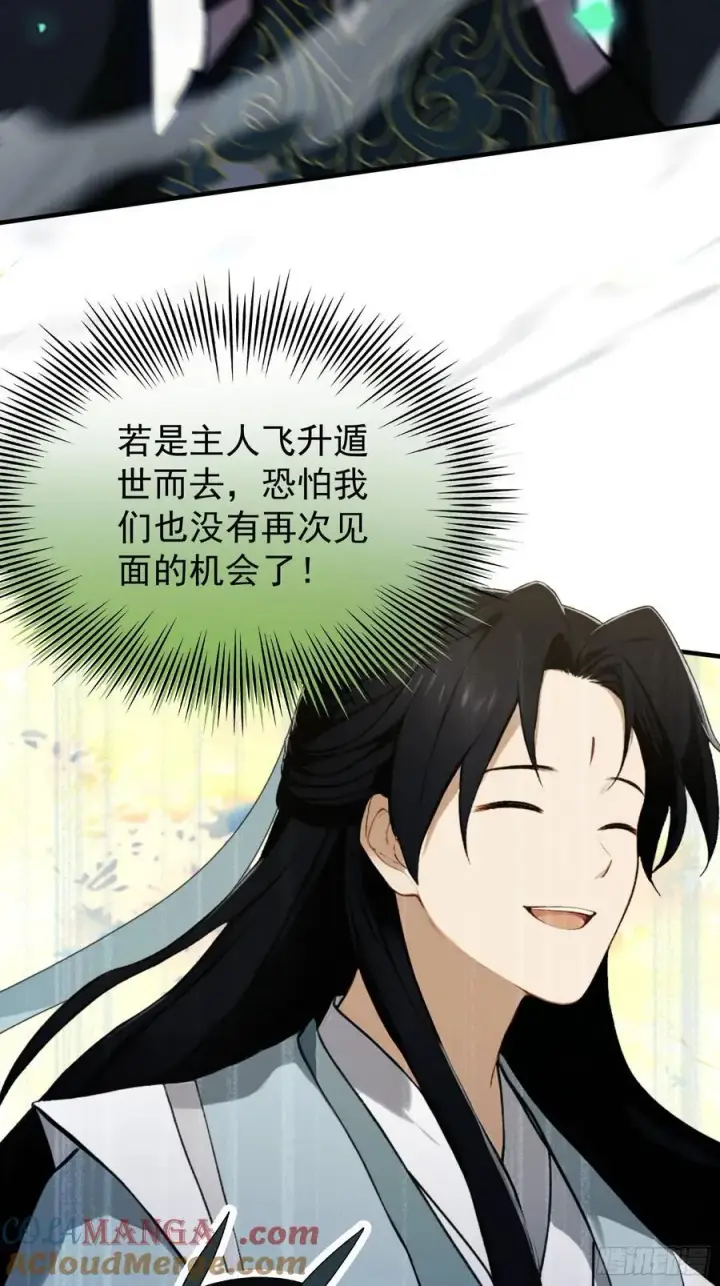 漫画《原来我早就无敌了》第264话 主人，似乎要离去了第46张图