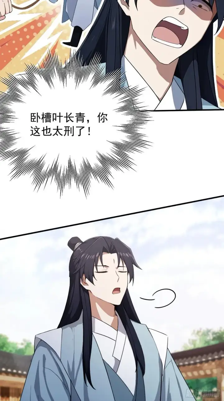 漫画《原来我早就无敌了》第264话 主人，似乎要离去了第51张图