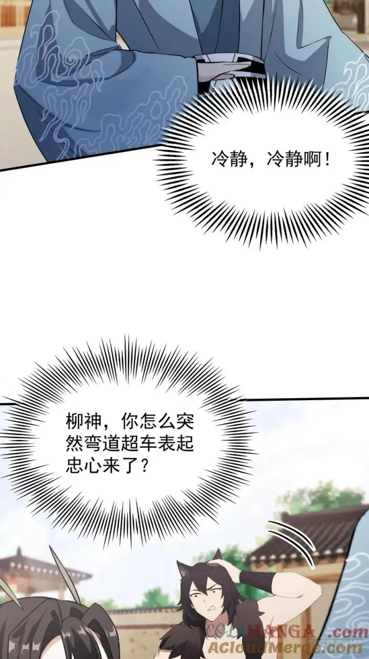 漫画《原来我早就无敌了》第264话 主人，似乎要离去了第52张图