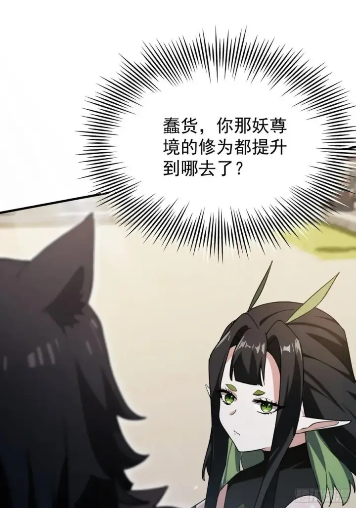 漫画《原来我早就无敌了》第264话 主人，似乎要离去了第54张图