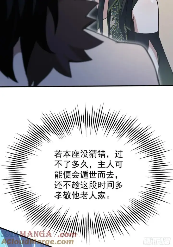 漫画《原来我早就无敌了》第264话 主人，似乎要离去了第55张图