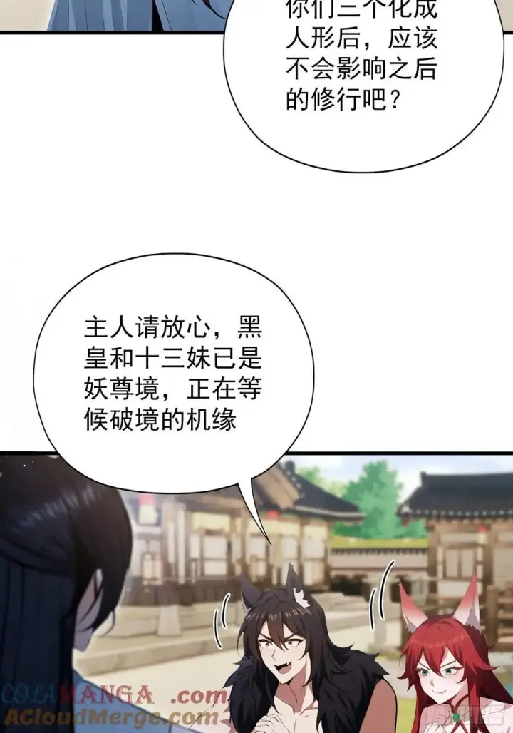 漫画《原来我早就无敌了》第265话 四大古族上门做客？第10张图
